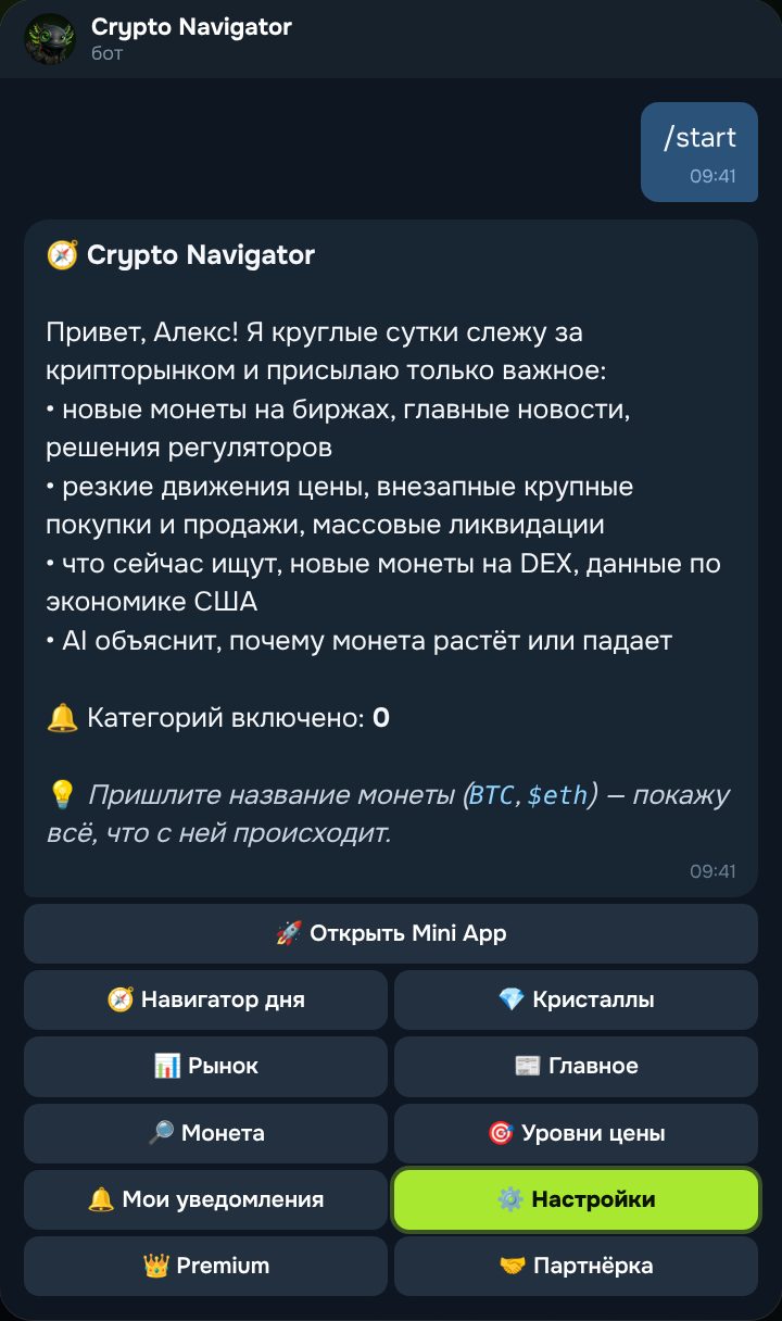 Запустите бота